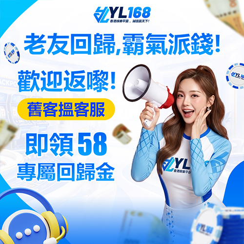 YL168 Promotion 老友记回归特别彩金
