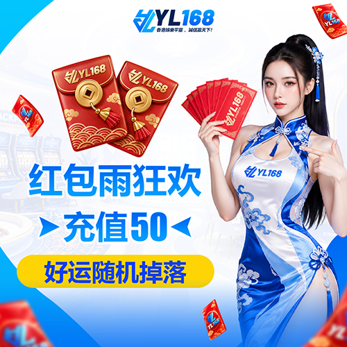YL168 Promotion 红包雨狂欢