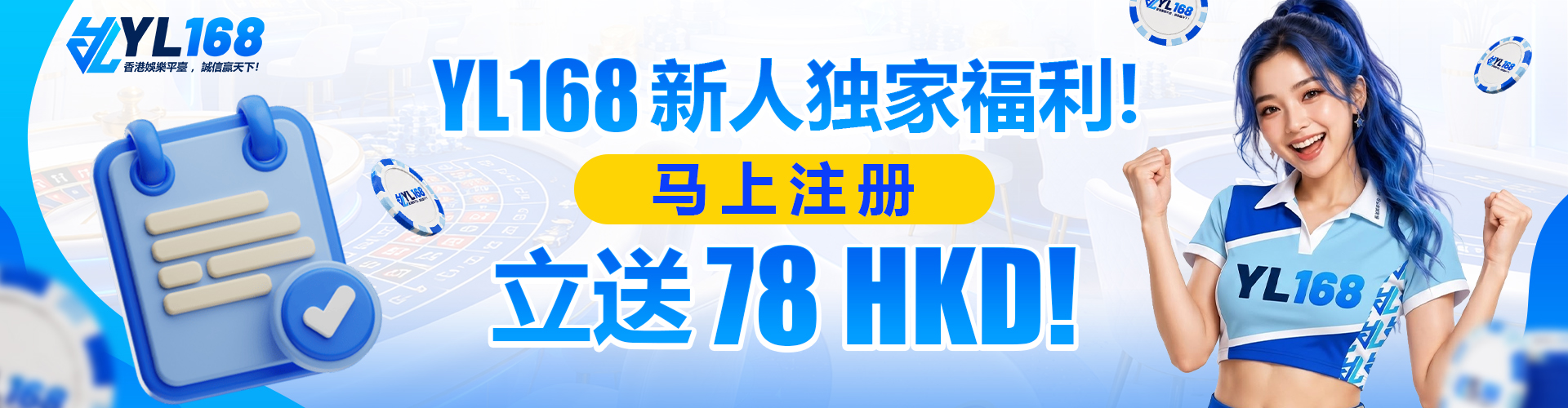 YL168 Promotion 新客注冊彩金