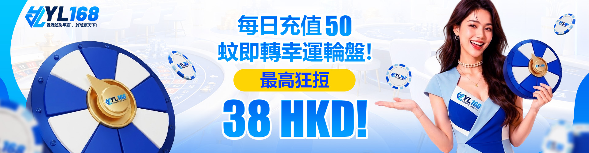 YL168 Promotion 幸運輪盤