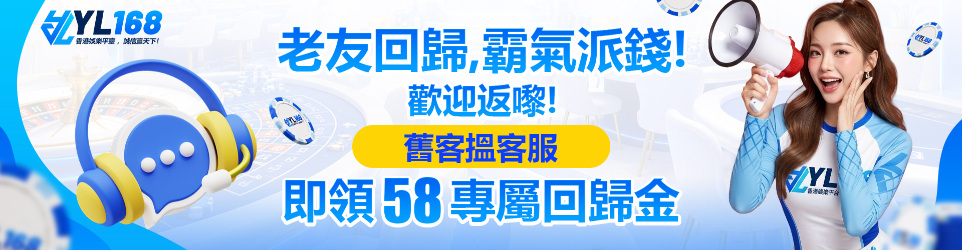 YL168 Promotion 老友记回归特别彩金