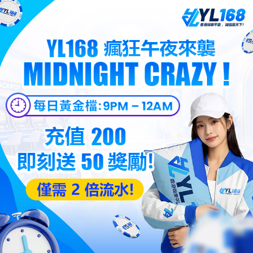 YL168 Promotion 無限瘋狂午夜 9PM -12AM