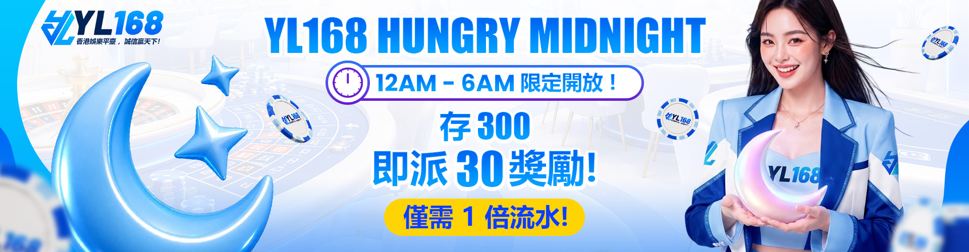 YL168 Promotion 飢餓午夜 12am -6am CNY