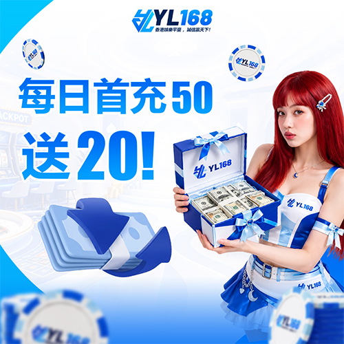 YL168 Promotion 每日首充 50 送 20 .