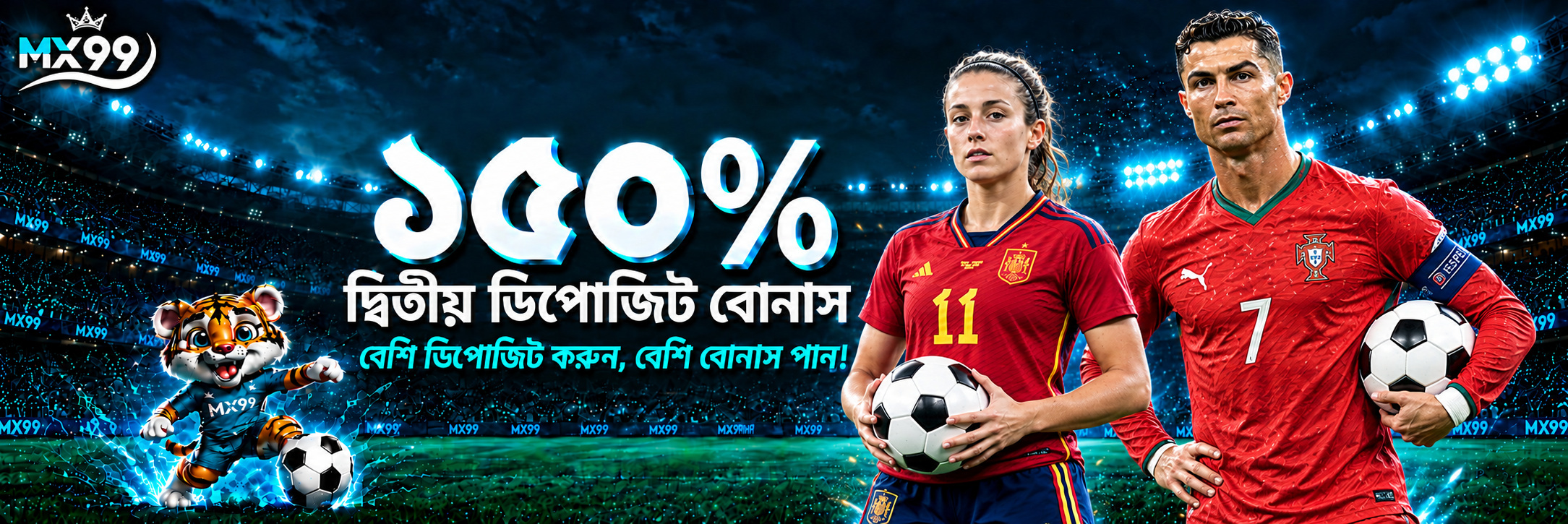 MX99-এর দ্বিতীয় ডিপোজিটে ১৫০% বোনাস ক্লেইম করুন!