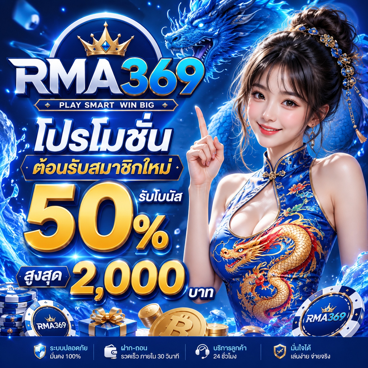 RMA369 Promotion ໂປຣໂມຊັ່ນຕ້ອນຮັບສະມາຊິກໃໝ່ 50% ສູງສຸດ 2,000 ບາດ