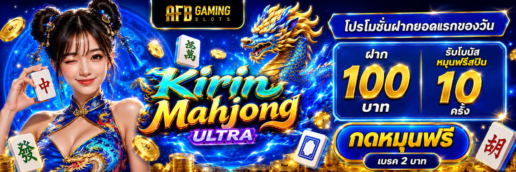RMA369 Promotion ໂປຣໂມຊັ່ນຝາກເງີນຍອດແລກຂອງວັນ ຄ້າຍ AFB GAMING SLOTS