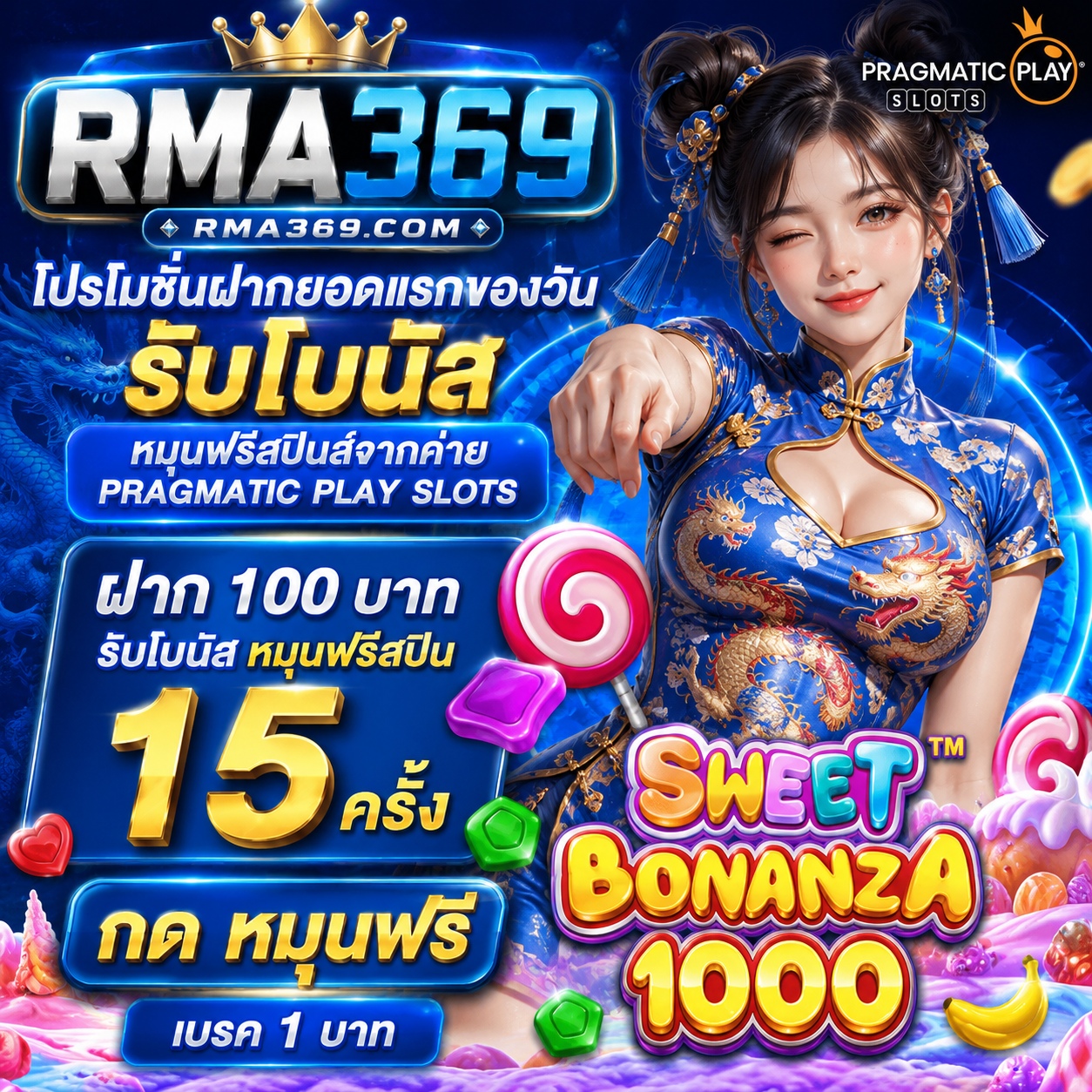 RMA369 Promotion ໂປຣໂມຊັ່ນຝາກເງີນຍອດແລກຂອງວັນ ຄ້າຍ PRAGMATICPLAY SLOTS