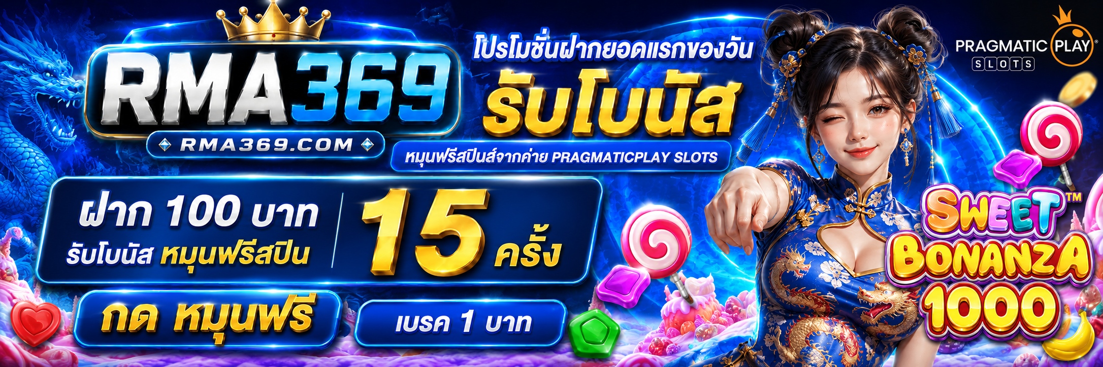RMA369 Promotion ໂປຣໂມຊັ່ນຝາກເງີນຍອດແລກຂອງວັນ ຄ້າຍ PRAGMATICPLAY SLOTS