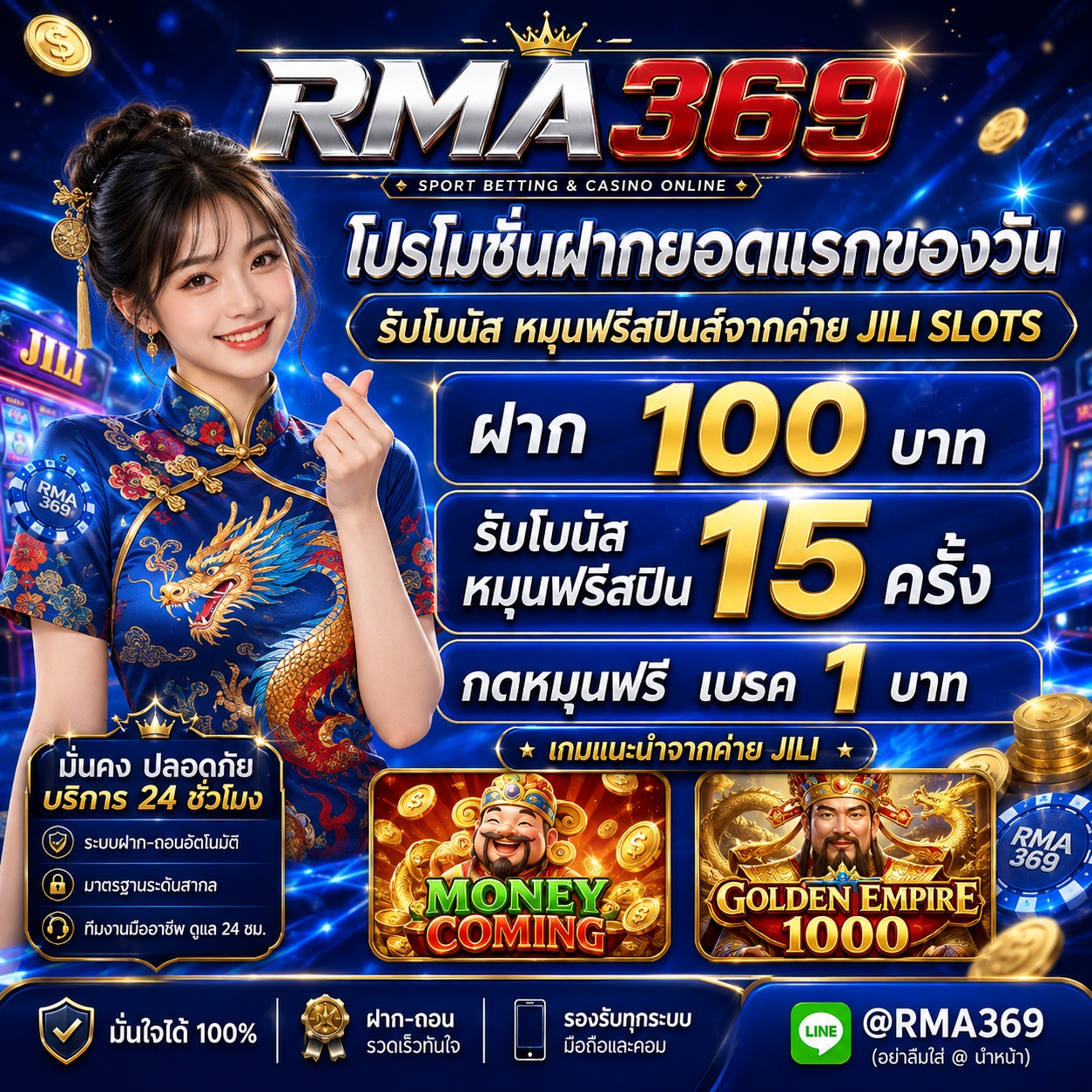 RMA369 Promotion ໂປຣໂມຊັ່ນຝາກເງີນຍອດແລກຂອງວັນ ຄ້າຍ JILI SLOTS