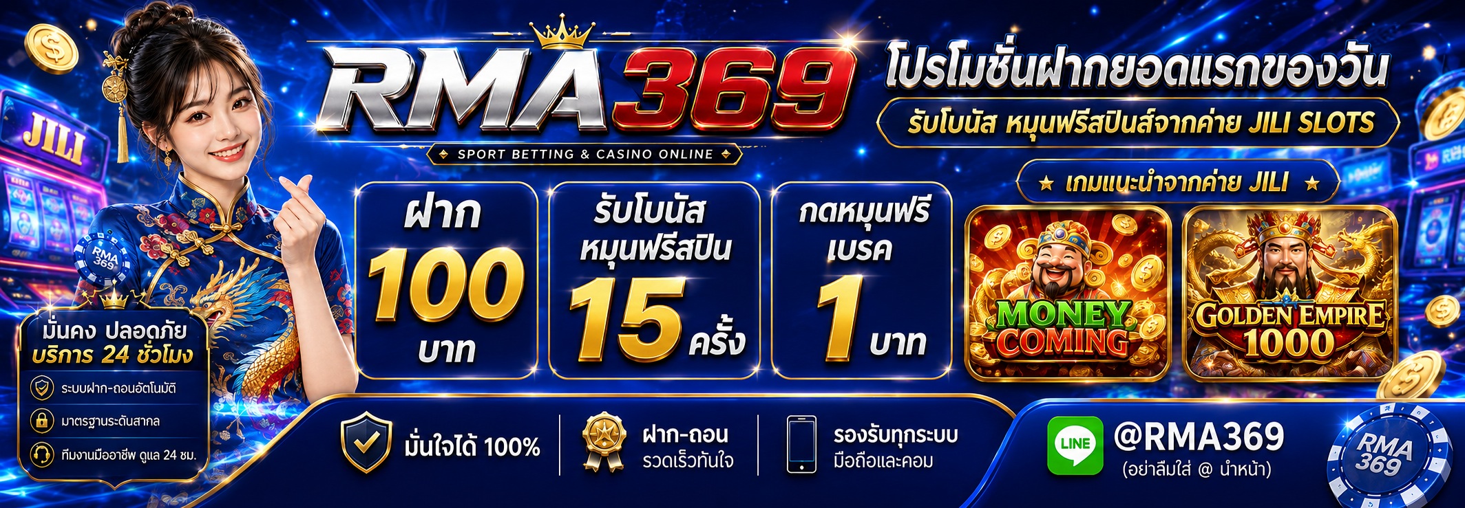 RMA369 Promotion ໂປຣໂມຊັ່ນຝາກເງີນຍອດແລກຂອງວັນ ຄ້າຍ JILI SLOTS