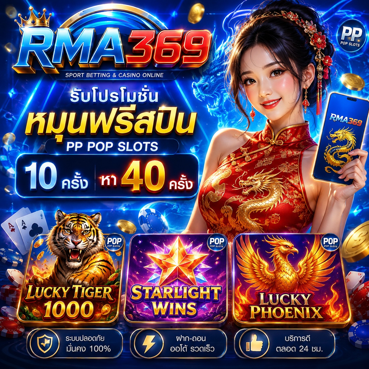 RMA369 Promotion ໂປຣໂມຊັນໝຸນຟຣີສະປີນ ຄ້າຍ PP POP SLOTS : ຮັບຟຣີສະປິນ 10 - 40 ຄັ້ງ