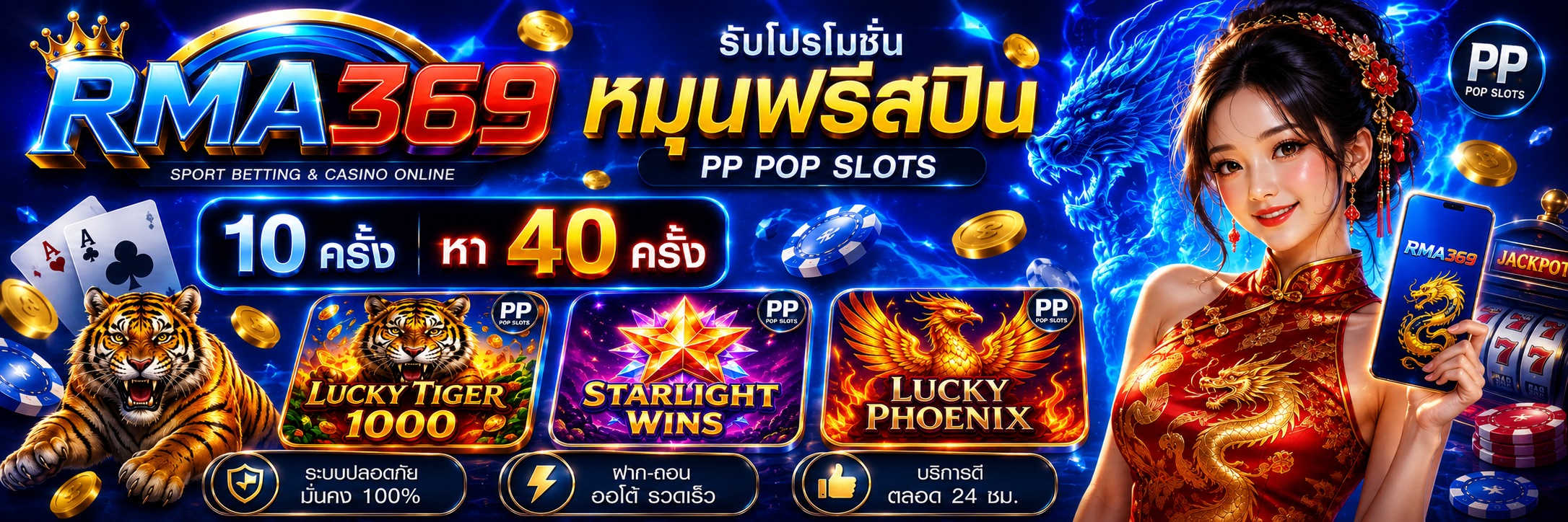 RMA369 Promotion ໂປຣໂມຊັນໝຸນຟຣີສະປີນ ຄ້າຍ PP POP SLOTS : ຮັບຟຣີສະປິນ 10 - 40 ຄັ້ງ