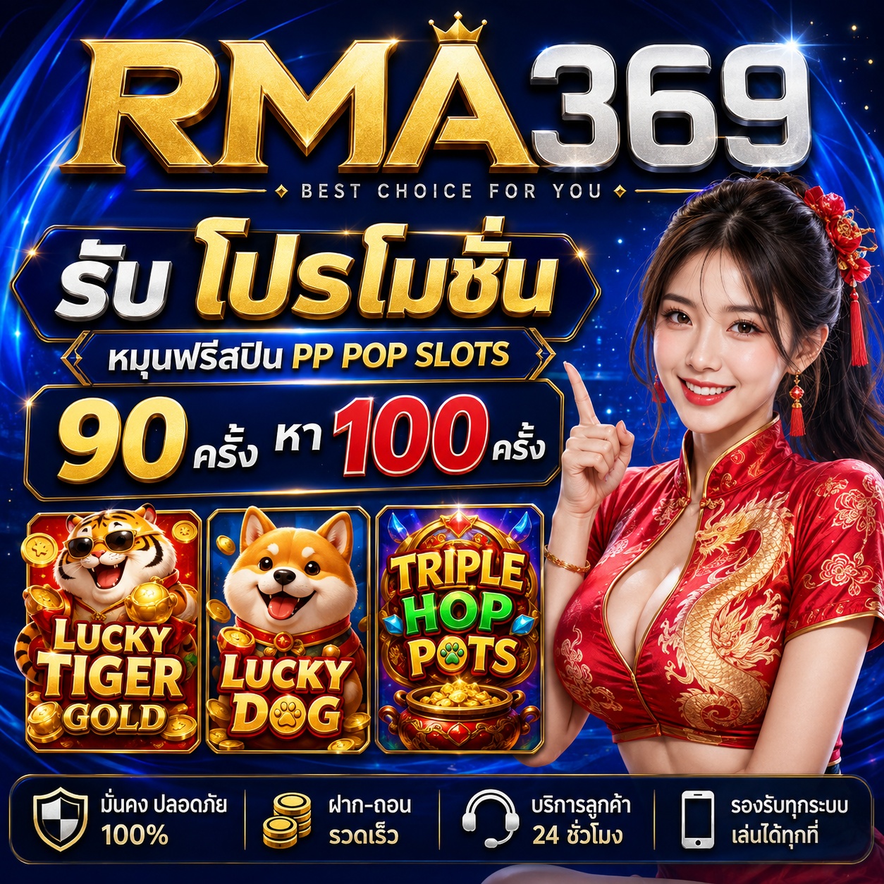 RMA369 Promotion ໂປຣໂມຊັນໝຸນຟຣີສະປີນ ຄ້າຍ PP POP SLOTS : ຮັບຟຣີສະປິນ 90 - 100 ຄັ້ງ