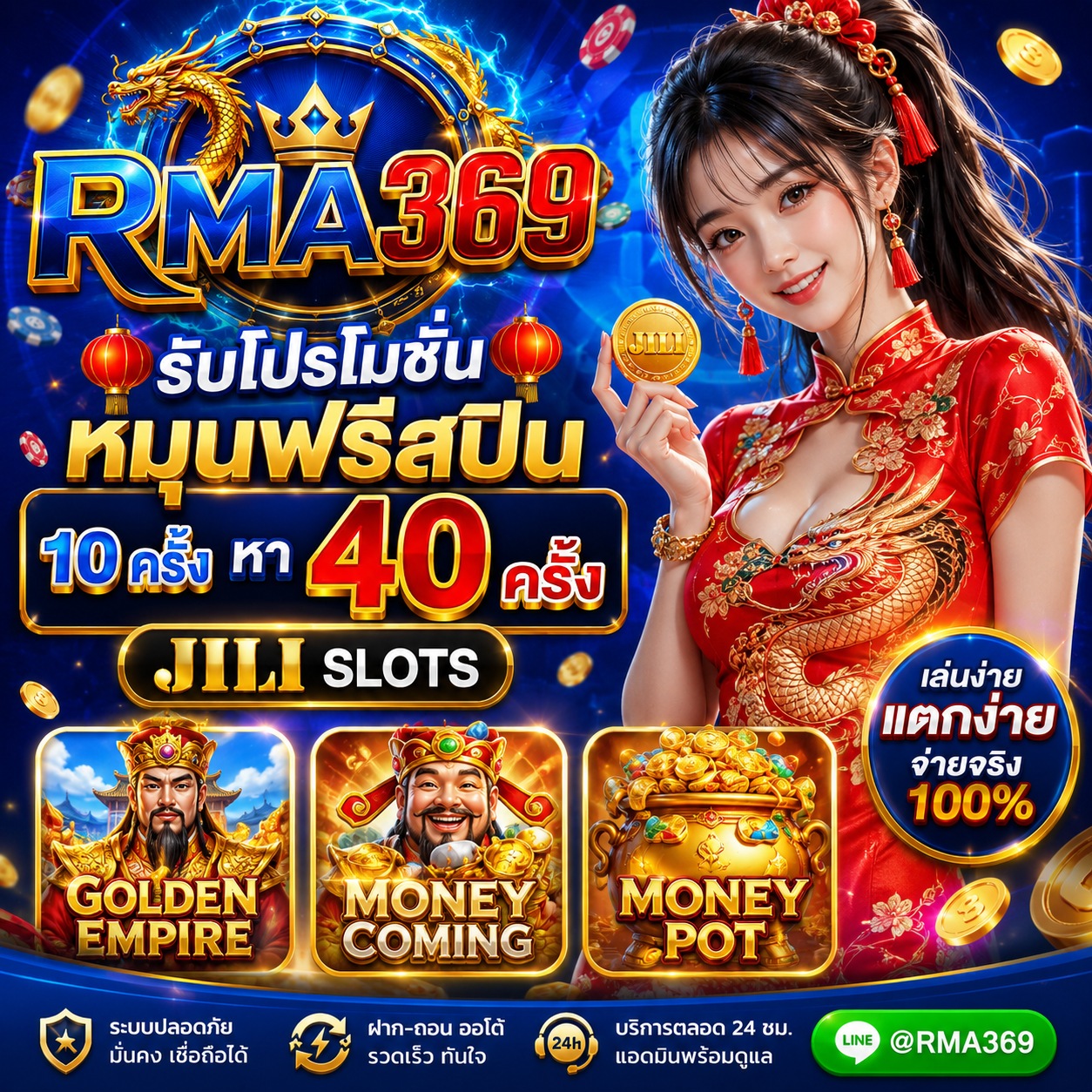 RMA369 Promotion ໂປຣໂມຊັນໝຸນຟຣີສະປີນ ຄ້າຍ JILI SLOTS : ຮັບຟຣີສະປິນ 10 - 40 ຄັ້ງ