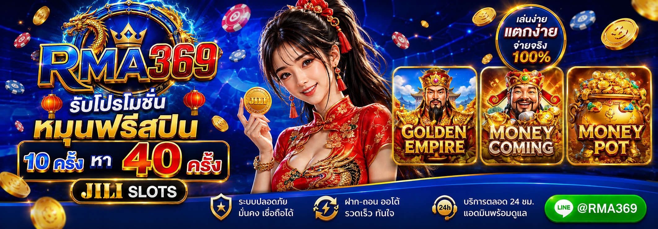 RMA369 Promotion ໂປຣໂມຊັນໝຸນຟຣີສະປີນ ຄ້າຍ JILI SLOTS : ຮັບຟຣີສະປິນ 10 - 40 ຄັ້ງ