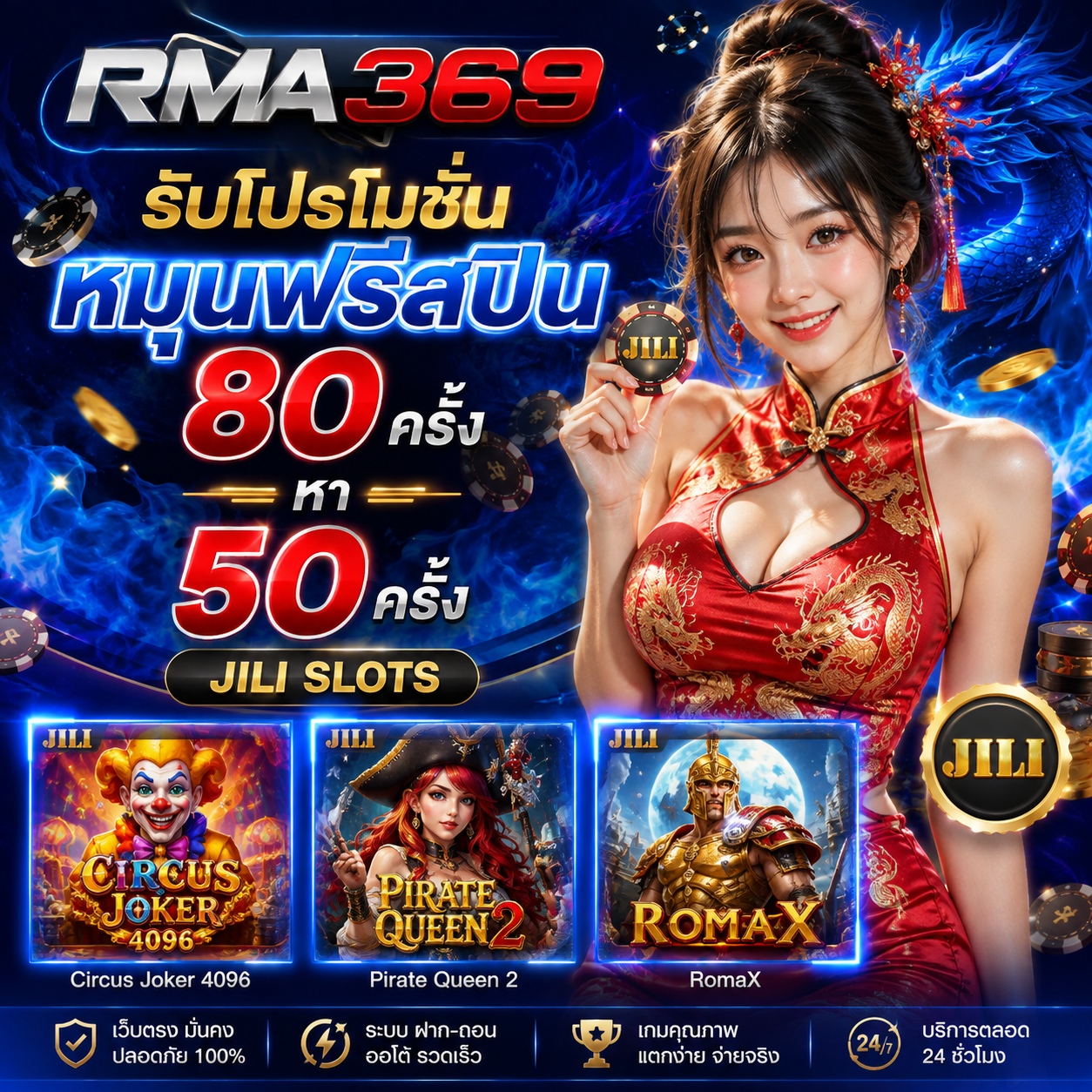 RMA369 Promotion ໂປຣໂມຊັນໝຸນຟຣີສະປີນ ຄ້າຍ JILI SLOTS : ຮັບຟຣີສະປິນ 50 - 80 ຄັ້ງ