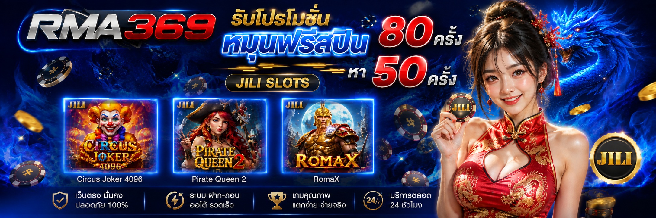 RMA369 Promotion ໂປຣໂມຊັນໝຸນຟຣີສະປີນ ຄ້າຍ JILI SLOTS : ຮັບຟຣີສະປິນ 50 - 80 ຄັ້ງ