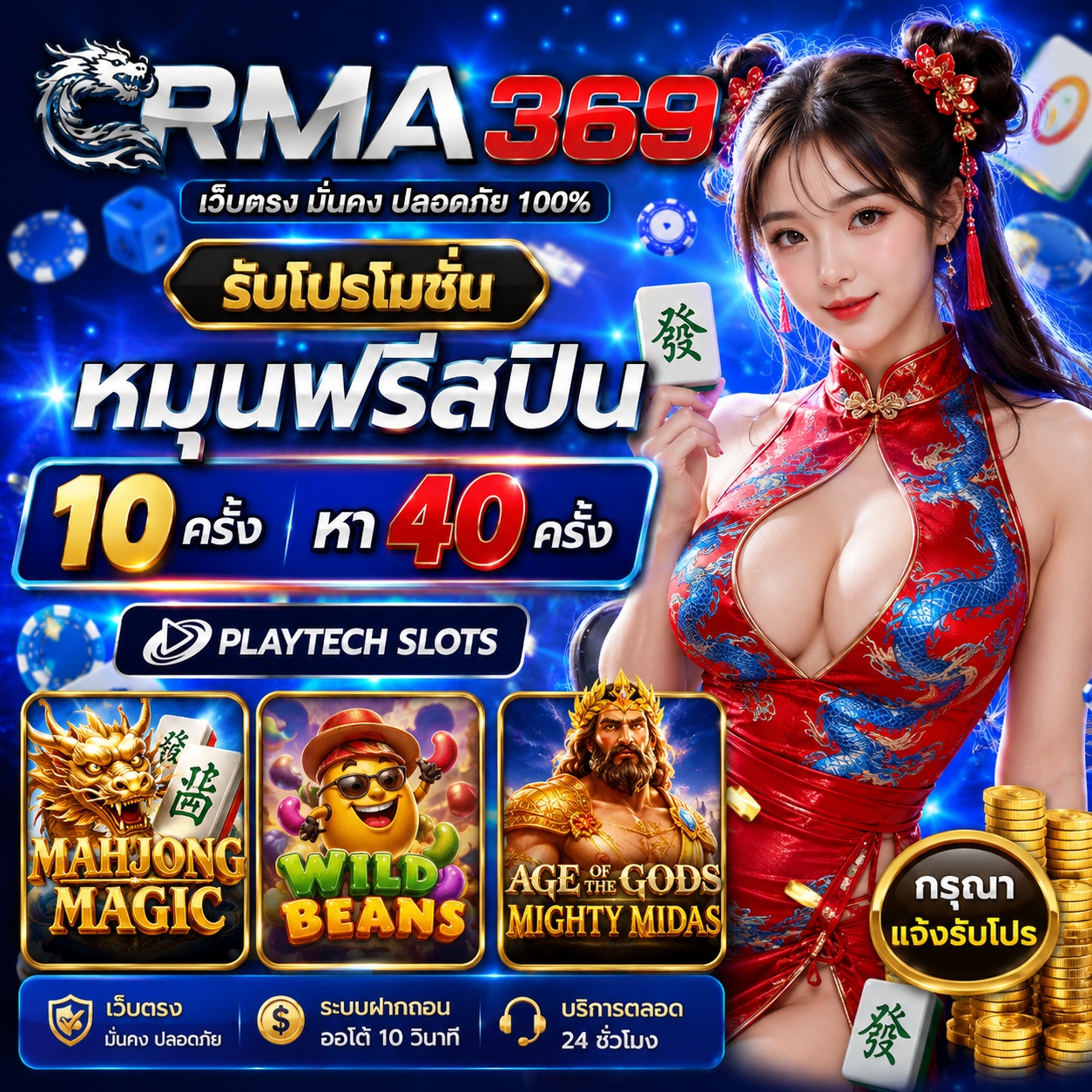 RMA369 Promotion ໂປຣໂມຊັນໝຸນຟຣີສະປີນ ຄ້າຍ PLAYTECH SLOTS : ຮັບຟຣີສະປິນ 10 - 40 ຄັ້ງ