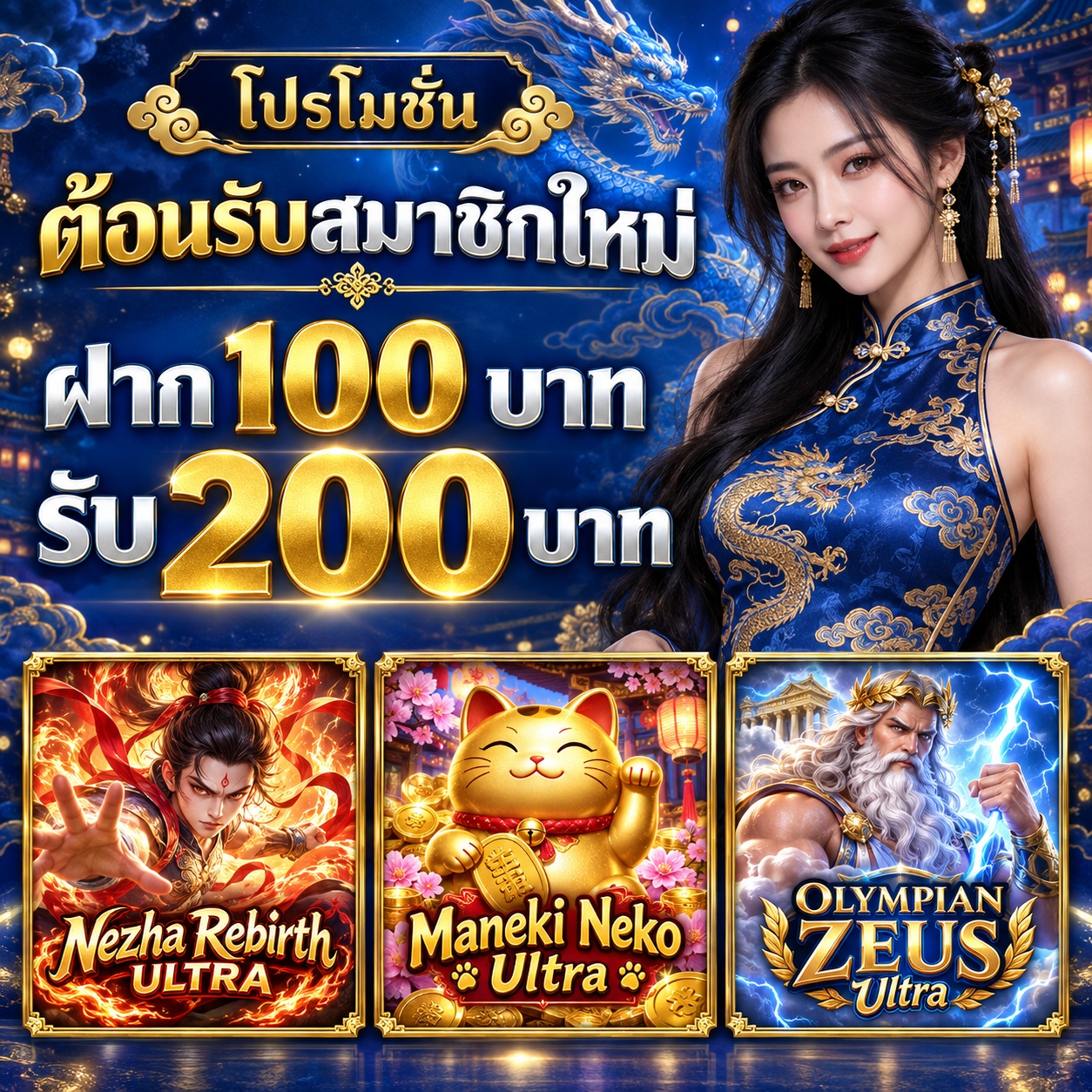 RMA369 Promotion ໂປຣໂມຊັ່ນຕ້ອນຮັບສະມາຊິກໃໝ່ຝາກ 100 ບາດ ຮັບ 200 ບາດ
