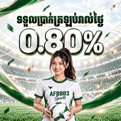 AFB883 Promotion 0.80% Daily Turnover Rebate