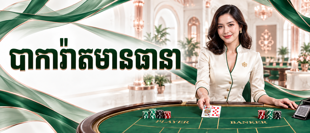 AFB883 Promotion 🃏 Baccarat 8 ចាញ់ 9 សងវិញ 50%