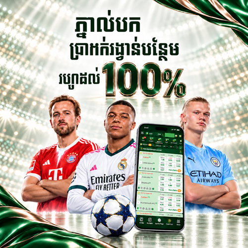 AFB883 Promotion ⚽ 100% Parlay Bonus