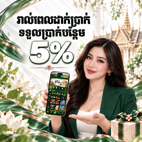 AFB883 Promotion 🔥 Bonus Reload ប្រចាំថ្ងៃ 5%