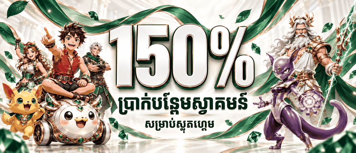 AFB883 Promotion 🎰 Bonus ស្វាគមន៍ Slots 150%